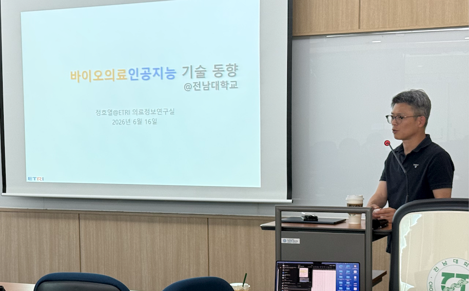 ETRI 정호열 박사 (의료정보연구실) 초청 강연: 바이오의료 인공지능 기술 동향 대표이미지